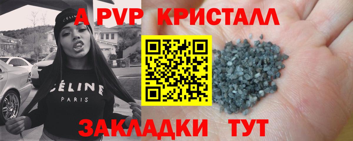 закладка  Анапа  А ПВП мука  Alpha-PVP  A-PVP Соль  A PVP Crystall 