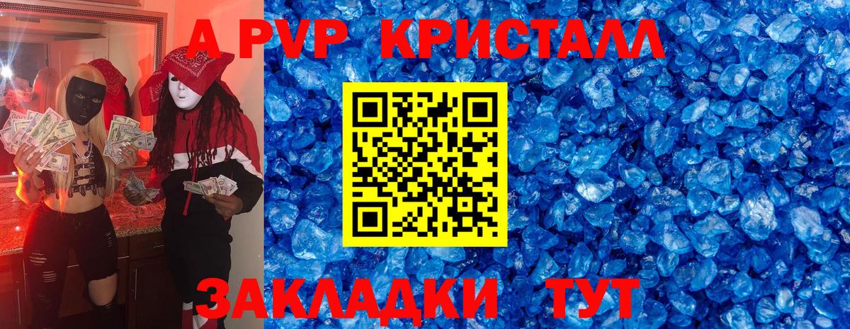A-PVP кристаллы Анапа