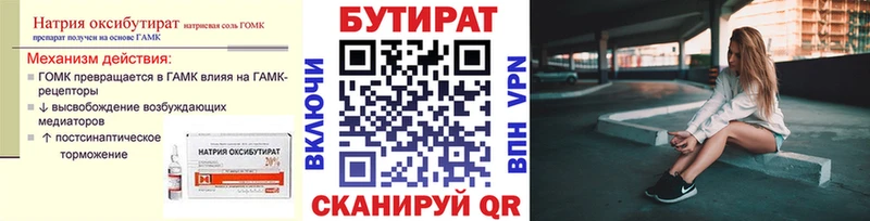Бутират бутандиол  Анапа 