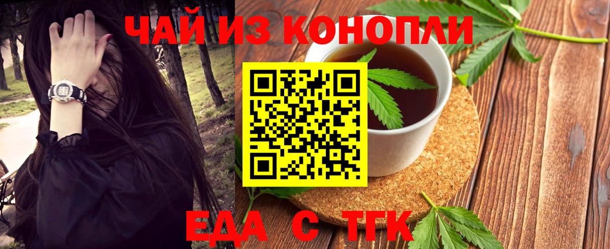 Анапа  Печенье с ТГК марихуана  Вход с VPN 