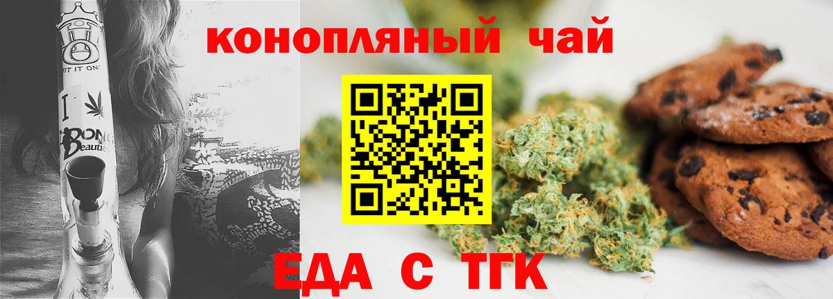 Анапа  Печенье с ТГК марихуана  Вход с VPN 