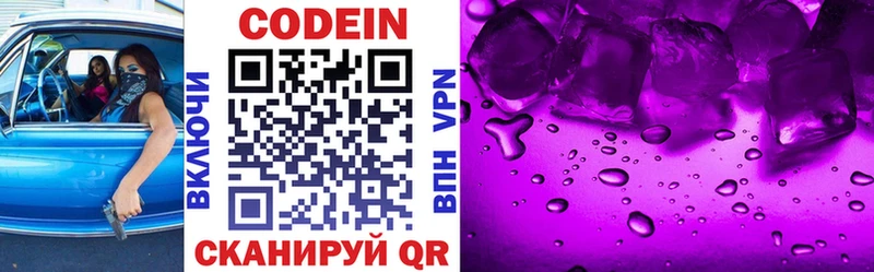 площадка как зайти  Анапа  Codein напиток Lean (лин) 