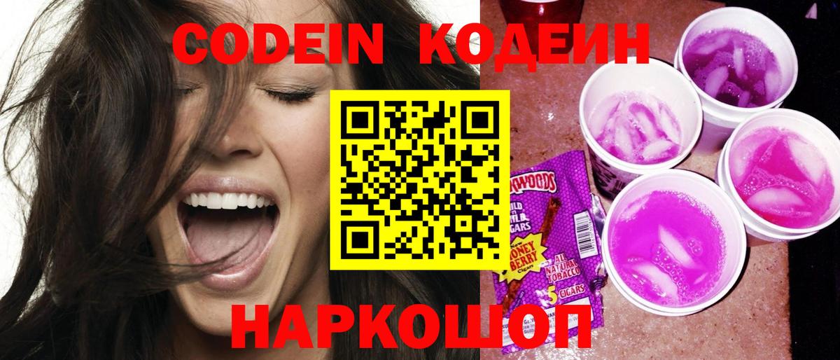 Кодеиновый сироп Lean напиток Lean (лин) Анапа