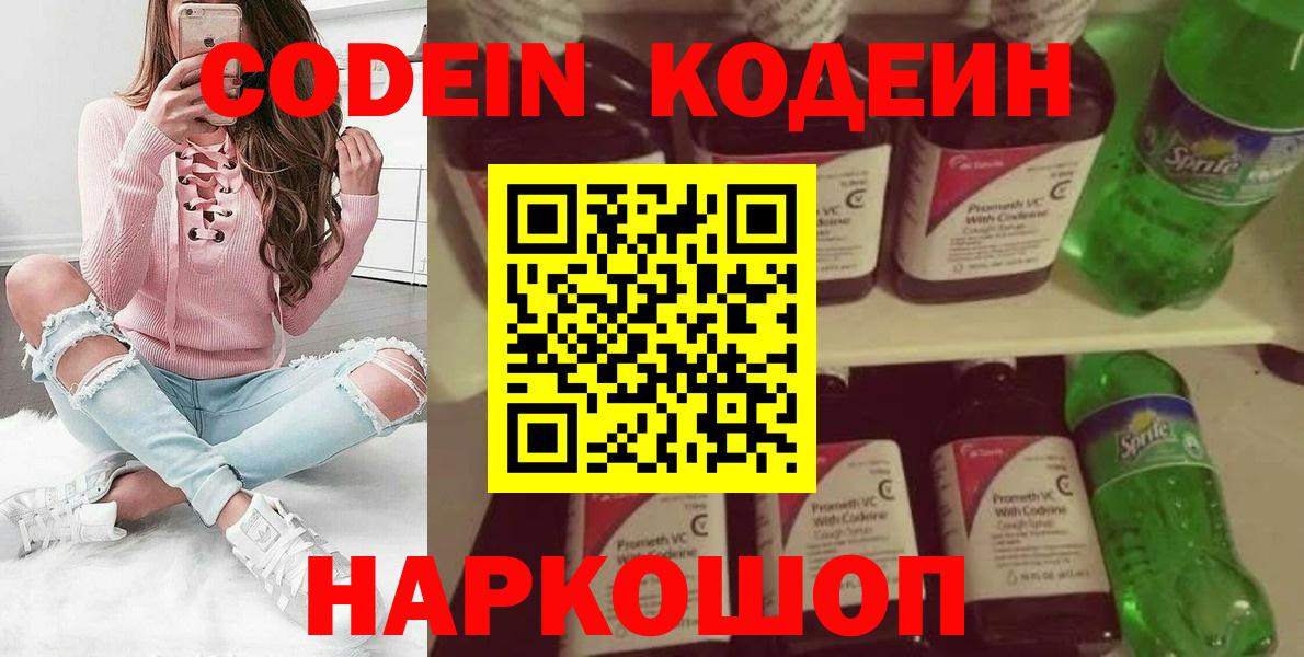 Кодеин напиток Lean (лин) Анапа