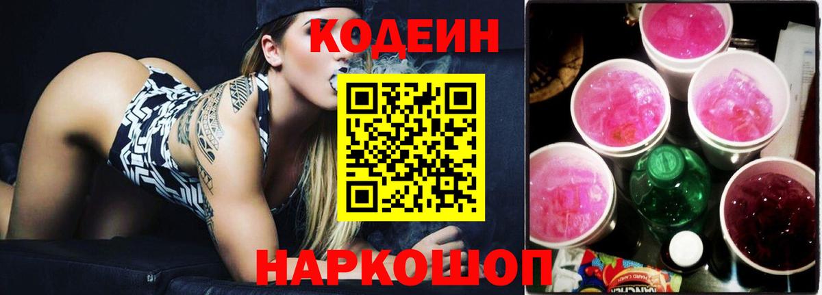 Анапа  Codein напиток Lean (лин)  Вход с VPN 
