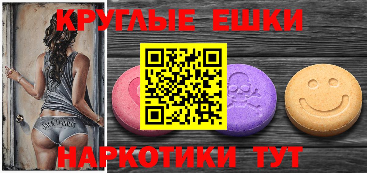 Экстази круглые Анапа