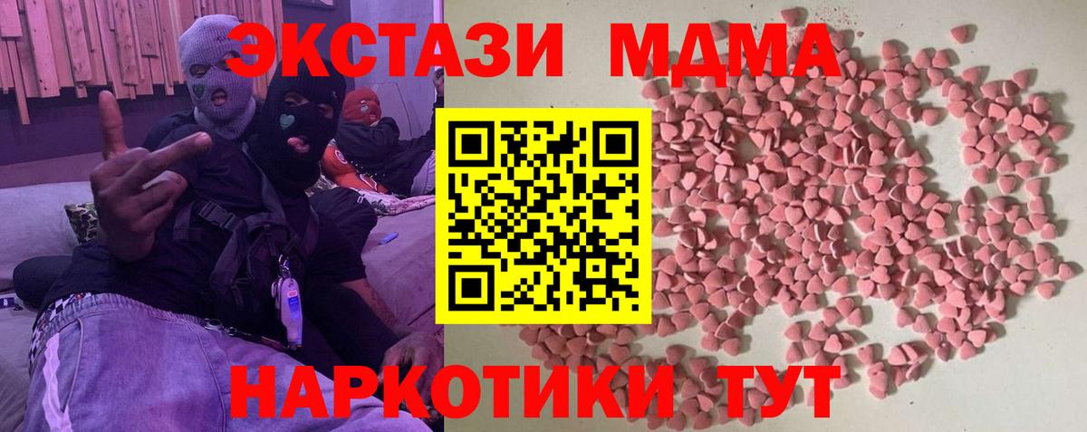 Анапа  ЭКСТАЗИ MDMA  ЭКСТАЗИ  Вход с VPN 