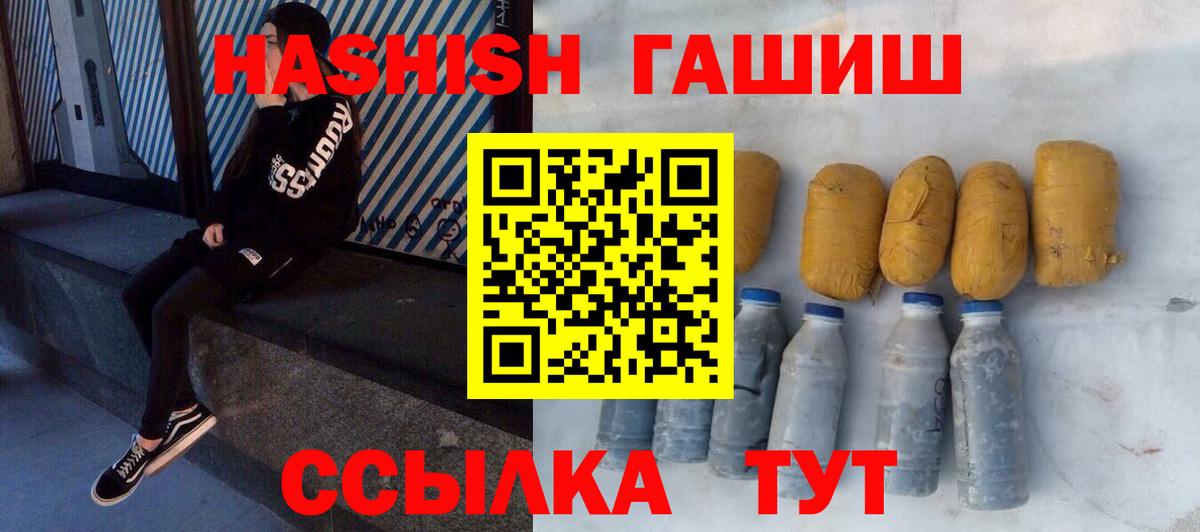 ГАШ ice o lator Анапа