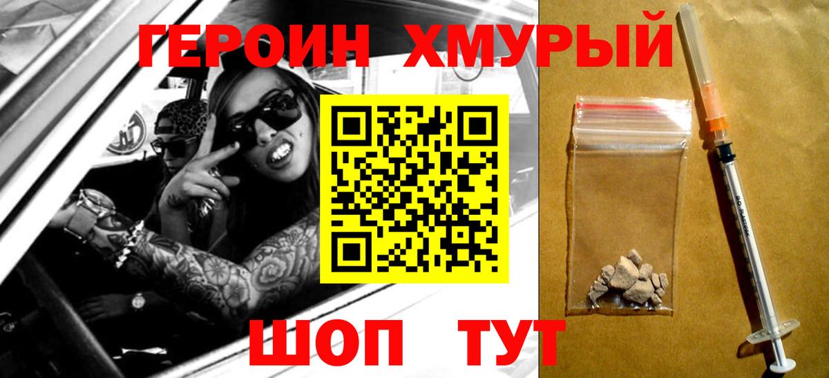 ГЕРОИН афганец  Героин  Анапа 