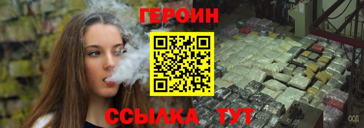 Анапа  Героин хмурый  ГЕРОИН  Вход с VPN 