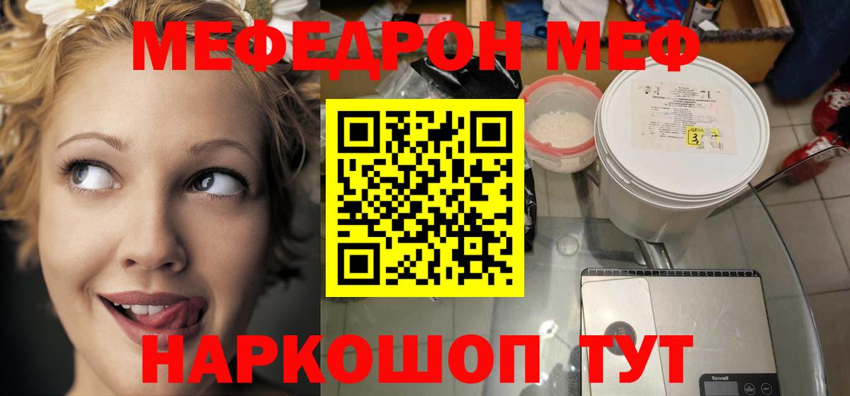 МЕФ кристаллы Анапа