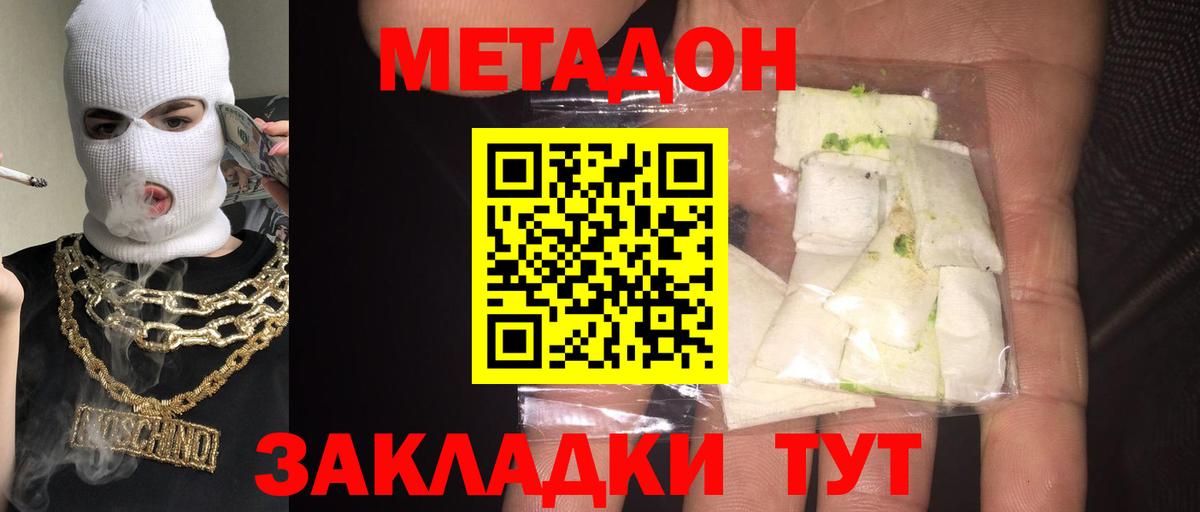 МЕТАДОН VHQ Анапа