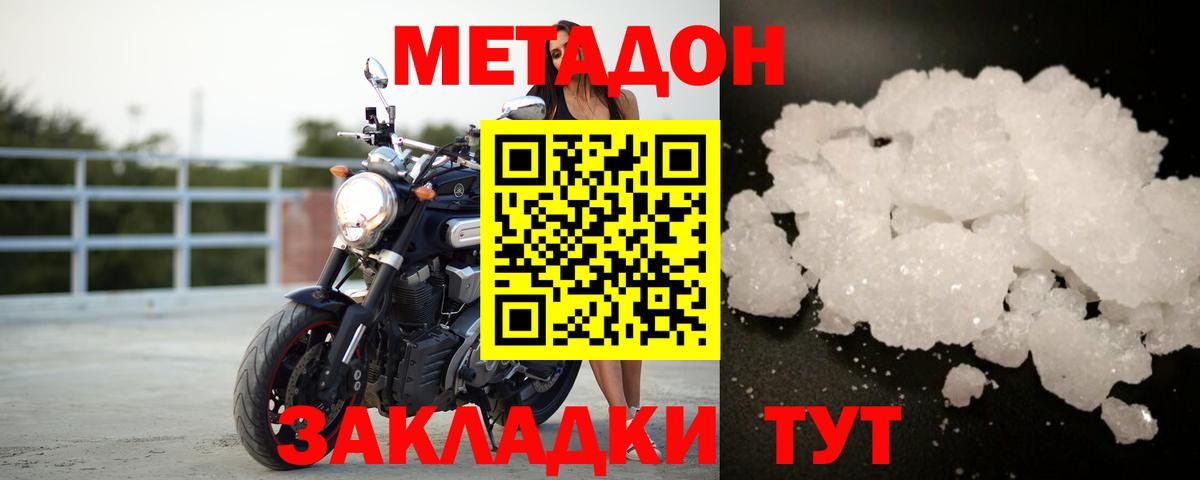 Анапа  Метадон мёд  Вход с VPN  Метадон мёд 