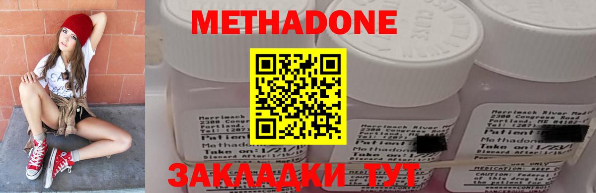 Метадон methadone  Анапа  Метадон кристалл 