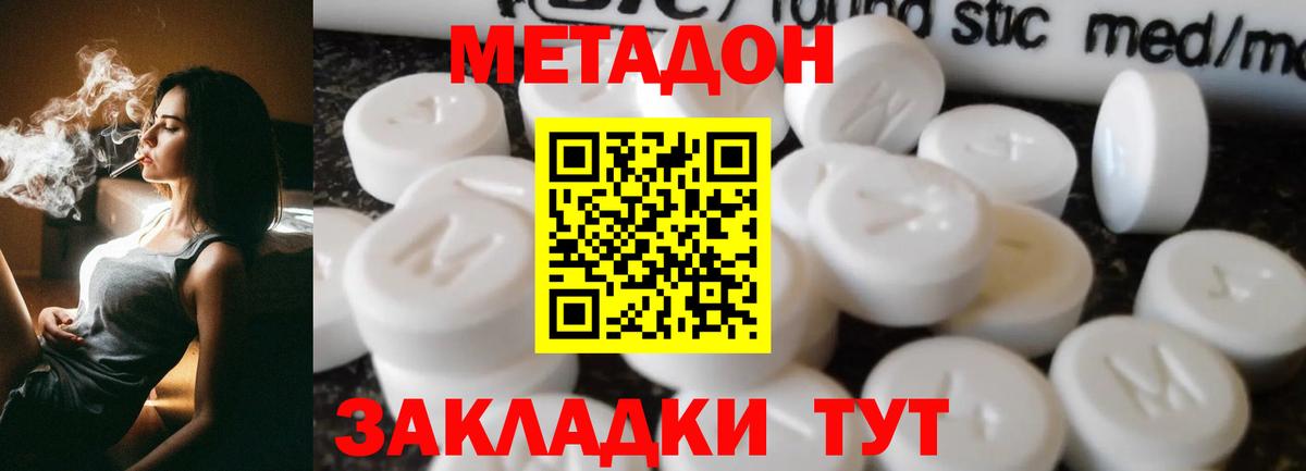 Метадон VHQ Анапа