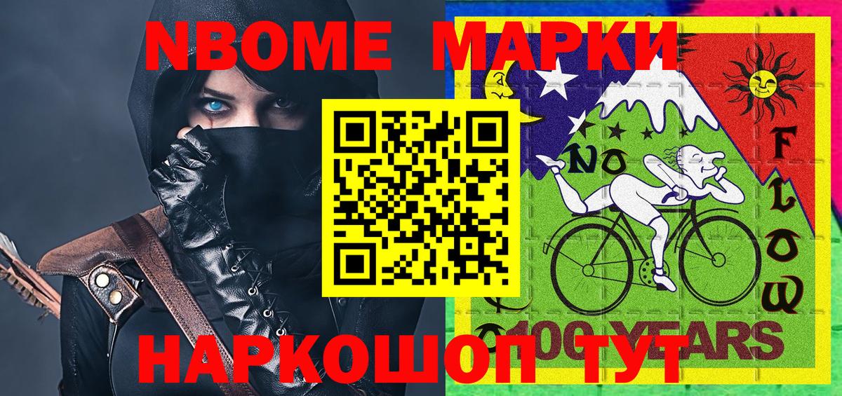Марки 25I-NBOMe 1,5мг  Вход с VPN  Анапа 