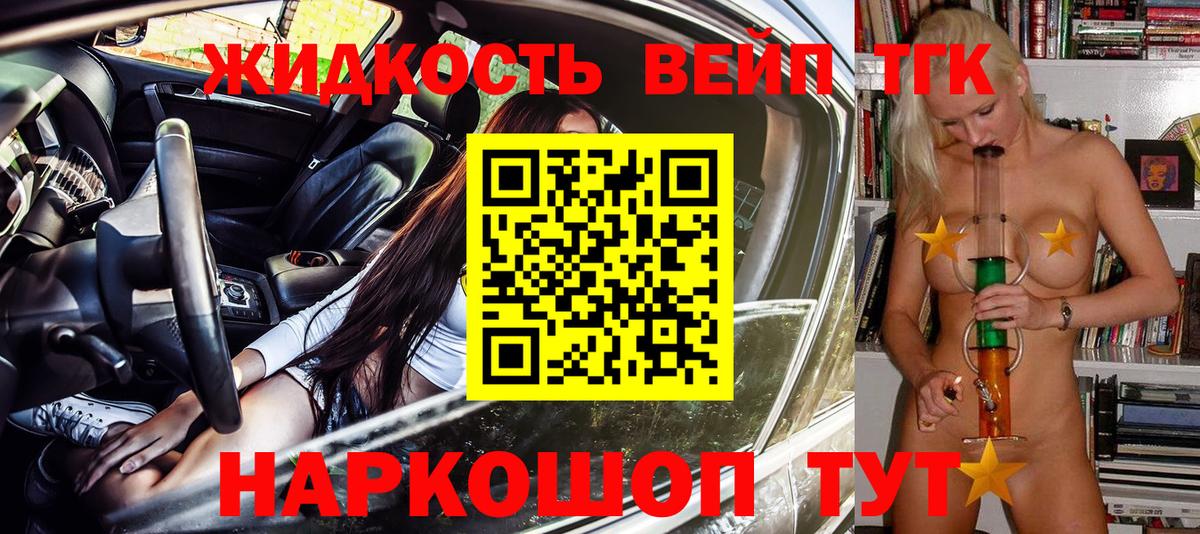 ТГК концентрат Анапа